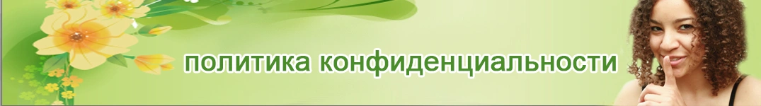 Отправить цветы в Колумбия Политика конфиденциальности в Интернете